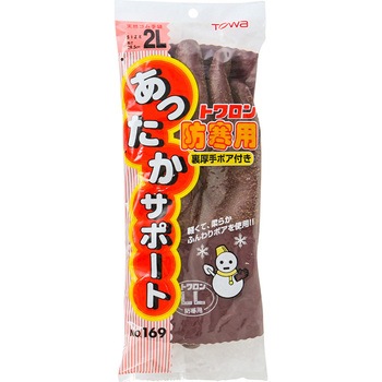 防寒用手袋 トワロン防寒用 トワロン(TOWA/東和コーポレーション)