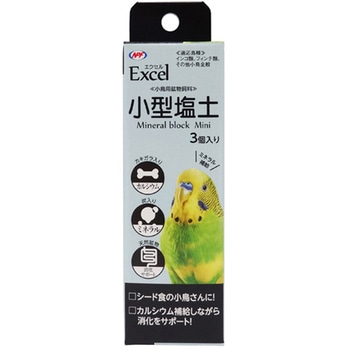 エクセル 小型塩土 3個 NPF