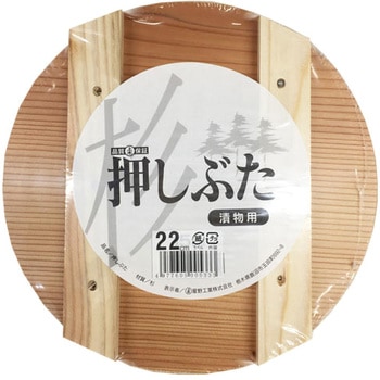漬物用 押しぶた 星野工業