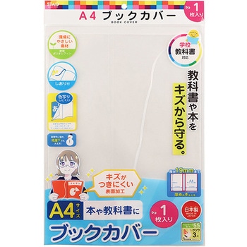 ブックカバー クツワ