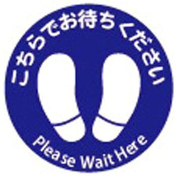 レジ誘導サインシール(店内フロア用)青・丸型 大一産業