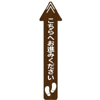 レジ誘導サインシール(店内フロア用)ダークウッドセット 大一産業