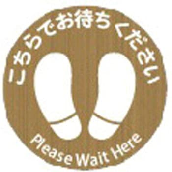 レジ誘導サインシール(店内フロア用)ライトウッド・丸型 3枚組 大一産業