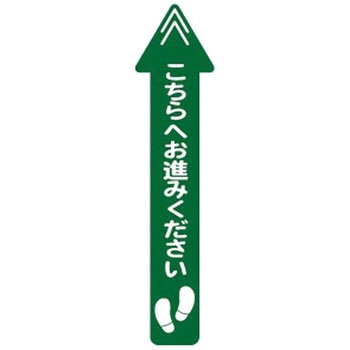レジ誘導サインシール(店内フロア用)緑セット 大一産業