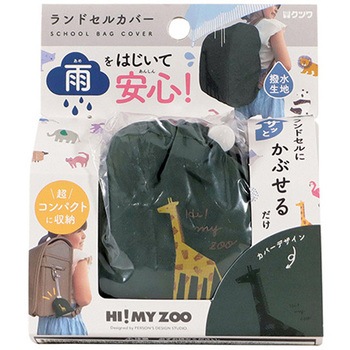ランドセルカバー クツワ