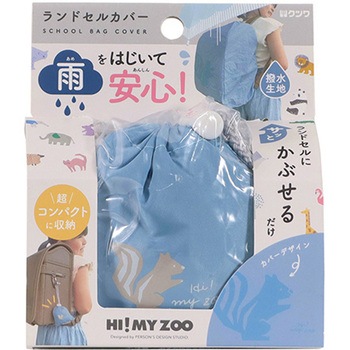 ランドセルカバー クツワ