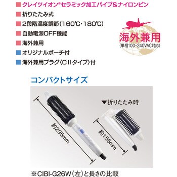 ヘアーアイロン ロールブラシアイロン ポータブル 折りたたみ式 クレイツイオン ストレートアイロン 通販モノタロウ Cibi G26fw