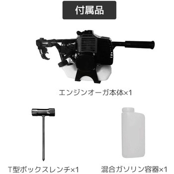 エンジンオーガー ドリル1本セット 排気量32.6ml 出力0.9kW ナカトミ
