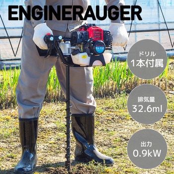 エンジンオーガー ドリル1本セット 排気量32.6ml 出力0.9kW ナカトミ