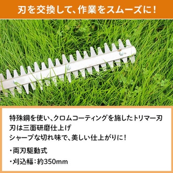 電気ヘッジトリマー用替刃(YHT-352専用) YAMAZEN(山善)