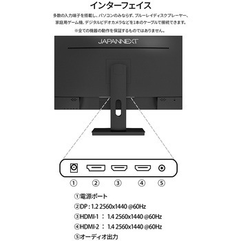 液晶ディスプレイ 27型/2560×1440/DP×1、HDMI×2/ブラック/スピーカー：有 JAPANNEXT
