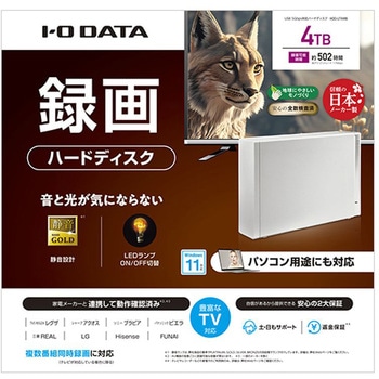 テレビ録画&パソコン両対応 外付けハードディスク I ・O DATA(アイ・オー・データ)