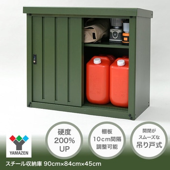 スチール収納庫 物置き 幅92 奥行49 高さ83 YAMAZEN(山善)