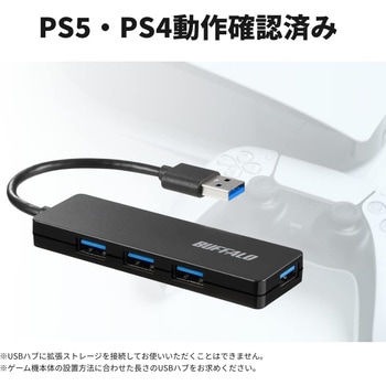 BSH4U120U3BK USB3.0 バスパワー ハブ 4ポート ハブ BUFFALO