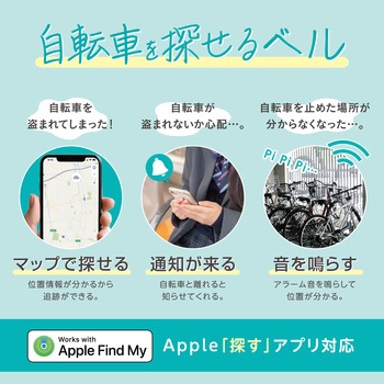 紛失防止タグ付き 自転車ベル TAG BELL(タグベル) RAMASU(ラマス)