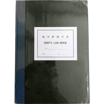 舶用日誌 港文庫
