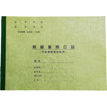 舶用日誌 港文庫