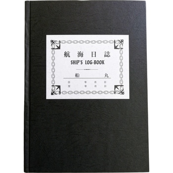 舶用日誌 港文庫