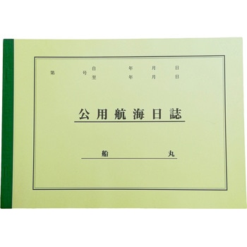 舶用日誌 港文庫