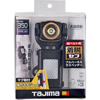 【未使用品】★Tajima(タジマ) LEDセフ着脱式ライト SF351D　　ITUUZC3NA5MG