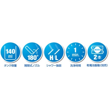 電動式トイレシャワー 単四乾電池2本式 MCO