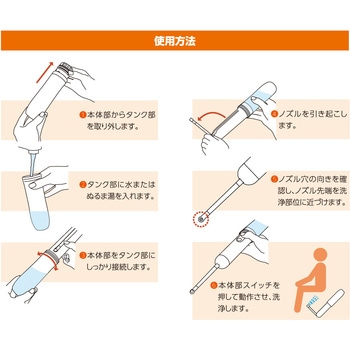 電動式トイレシャワー 単四乾電池2本式 MCO