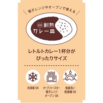 耐熱カレー皿 ワールドクリエイト カレー皿 通販モノタロウ