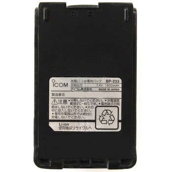 【リサイクル】ハンディターミナル用リサイクルバッテリー ICOM BP-233 ※お預り再生サービス(リターン式) エム・デー・エス
