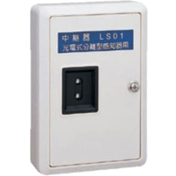 光電式分離型感知器用中継器 ニッタン(NITTAN)