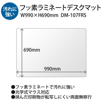 DM-107FRS(41165) フッ素 ラミネートデスクマット 1枚 プラス(文具