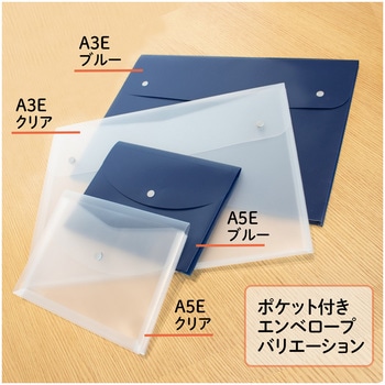 ポケット付 エンベローブ (マチ付ファイルバッグ) プラス(文具)