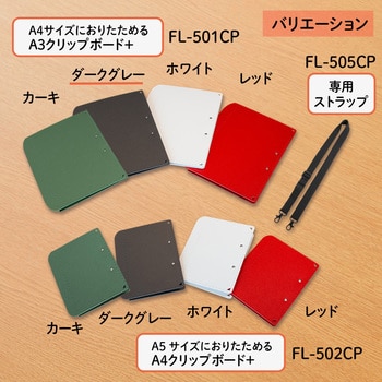 A4サイズにおりたためる A3クリップボード+ プラス(文具) 【通販