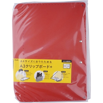 A4サイズにおりたためる A3クリップボード+ PLUS(プラス)[文具]