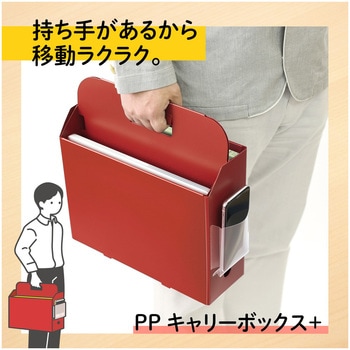 ボックスファイル PP A4 ヨコ 仕切り付き ポケット付 キャリーファイルボックス PLUS(プラス)[文具]