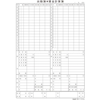 出勤簿 日本法令