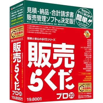 販売らくだプロ20 1個 BSLシステム研究所 【通販モノタロウ】