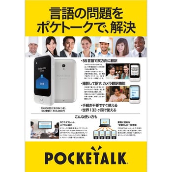 0000275330 POCKETALK (ポケトーク) S グローバル通信(2年)付き