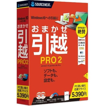 おまかせ引越 Pro 2 乗換応援版 ソースネクスト