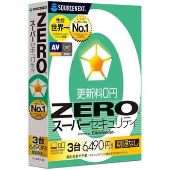 274800 ZERO スーパーセキュリティ 3台 1個 ソースネクスト 【通販