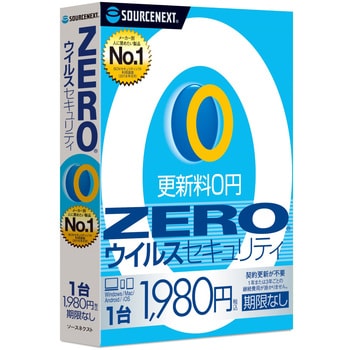 274720 ZERO ウイルスセキュリティ 1台 1個 ソースネクスト 【通販モノタロウ】