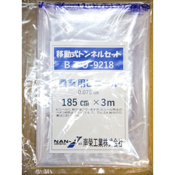 BTO9218用ビニール 南榮工業