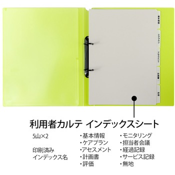 ファイル たすけあ 利用者カルテ リングファイル プラス(文具)