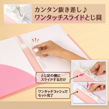 Pasty (パスティ) 2穴 ワンタッチスライド ファイル プラス(文具)