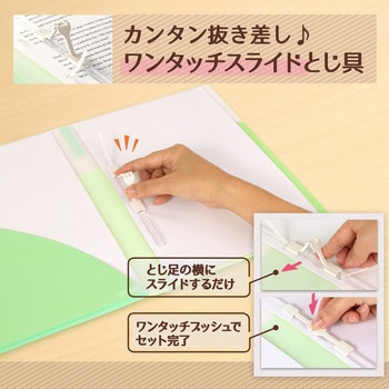 Pasty (パスティ) 2穴 ワンタッチスライド ファイル プラス(文具)