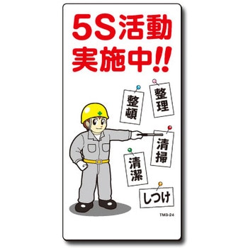新まんが標識 MBシリーズ トーグ安全工業