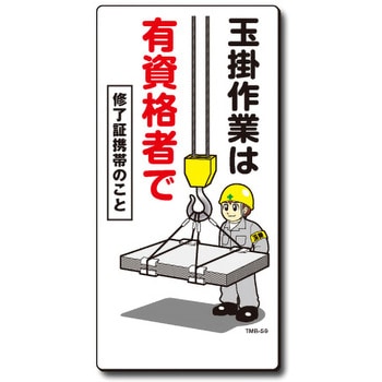 新まんが標識 MBシリーズ トーグ安全工業