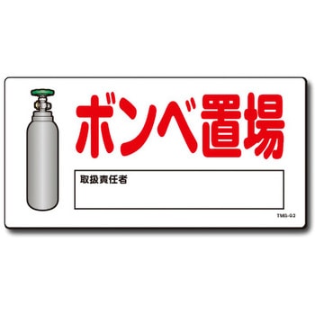 新まんが標識 MBシリーズ トーグ安全工業