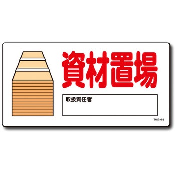 新まんが標識 MBシリーズ トーグ安全工業