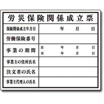 法令標示板(H板) トーグ安全工業