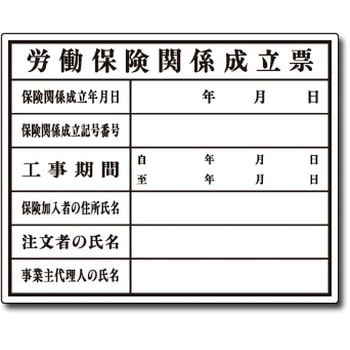 法令標示板(H板) トーグ安全工業